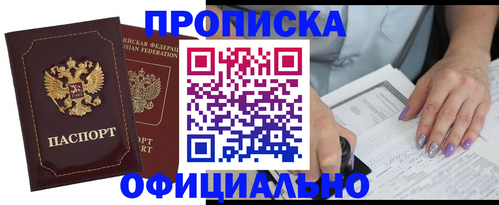 прописка ребенка в Кодинске