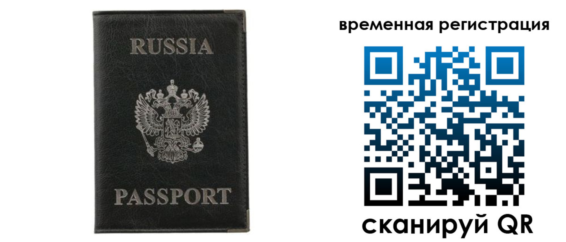 временная регистрация для всех в Кодинске