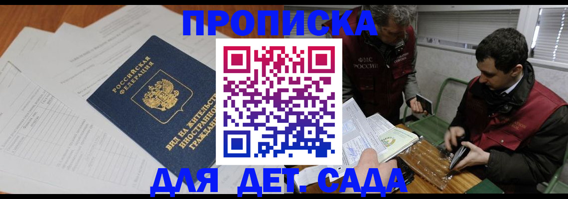 прописка законно в Кодинске