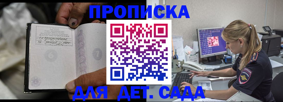 прописка ребенка в Кодинске