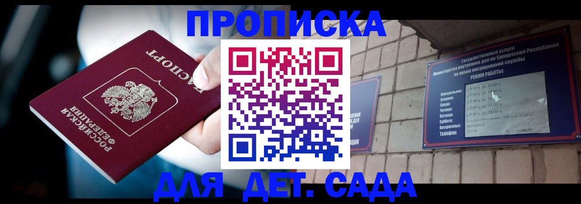 купить прописку в Кодинске