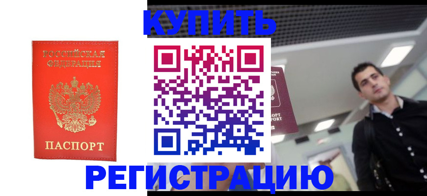 прописка гарантия в Кодинске