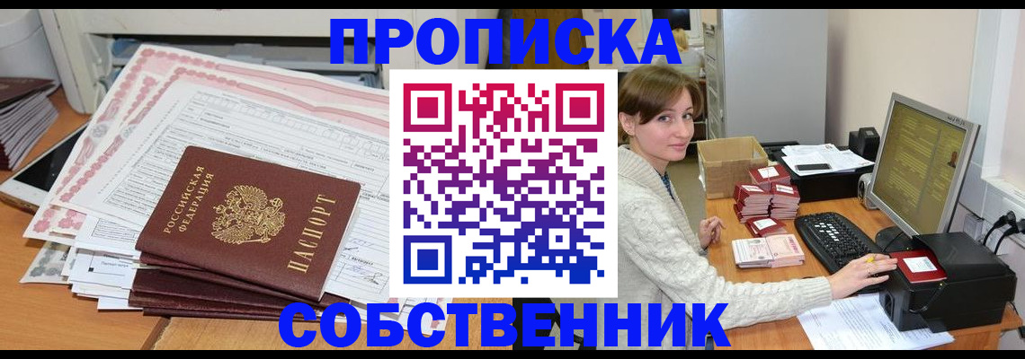 временная регистрация в квартире в Кодинске