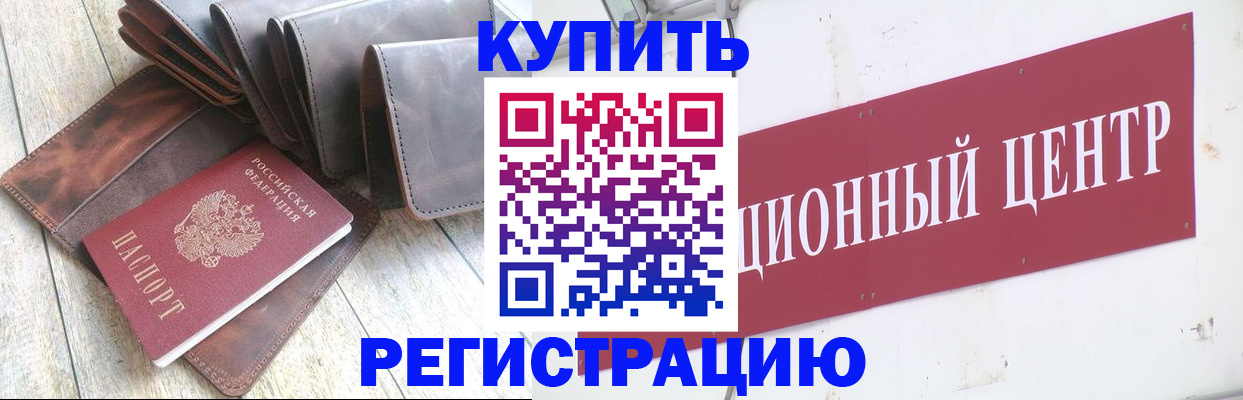 прописка для кредита в Кодинске
